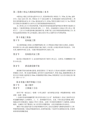 港口客运大楼曲面网架施工技术方案工程文档范本.docx