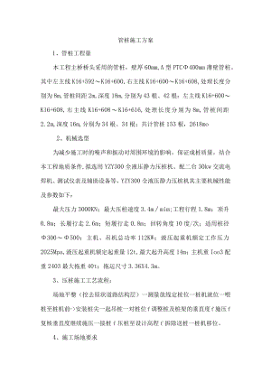 管桩施工方案.docx