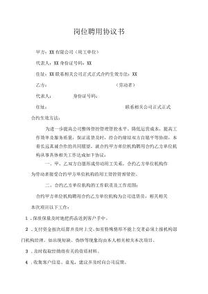 办公文档范本送货员岗位聘用协议书.docx