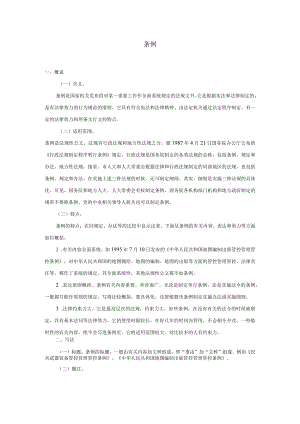 办公文档范本条例.docx