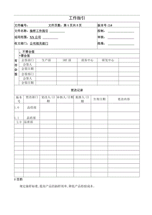 抽样工作指引.docx