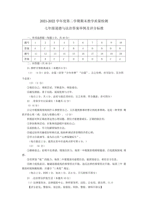 七年级道法答案.docx