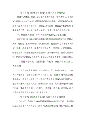 市区纪检干部学习贯彻《信访工作条例》实施一周年个人心得体会 合计5份.docx