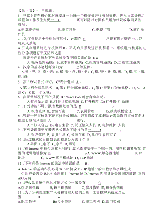 2023广东会计电算化理论考试试题.docx