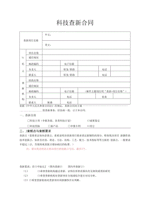 科技查新合同(2023版).docx