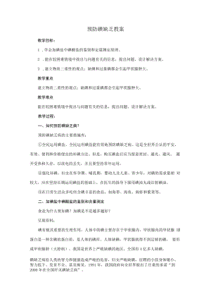 预防碘缺乏教案68160.docx
