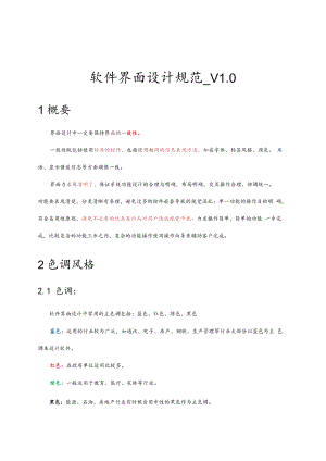 软件界面设计要求规范-V0---视觉部分.docx