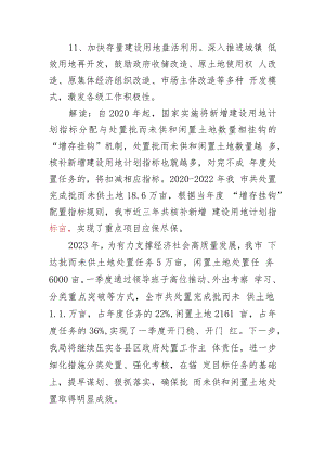 加快存量建设用地盘活利用-11条解读.docx