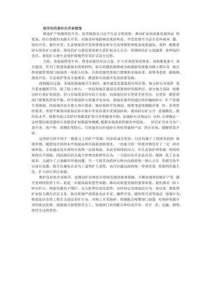 规范和完善砂石开采管理.docx