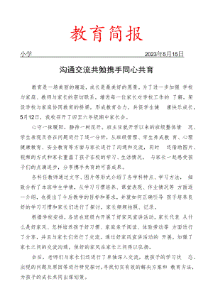召开期中家长会活动简报.docx