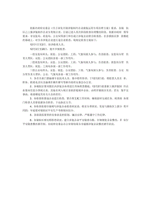 涉氨企业检查工作方案.docx