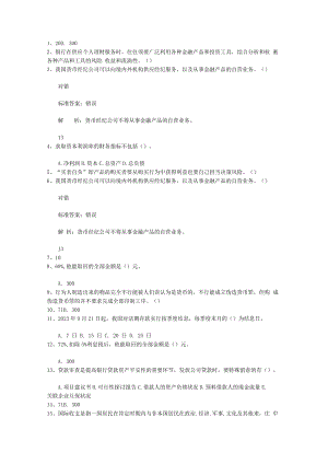 2023江苏省银行从业资格考试个人贷款真题精选汇总最新考试试题库(完整版).docx