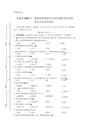 2023烹饪二调试卷.docx