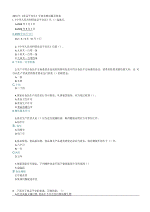 食品安全法知识试题及解析.docx