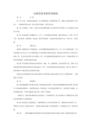 仪器设备采购管理细则.docx