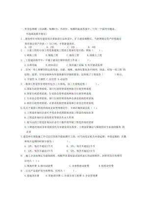 2023江苏造价员考试理论试题.docx