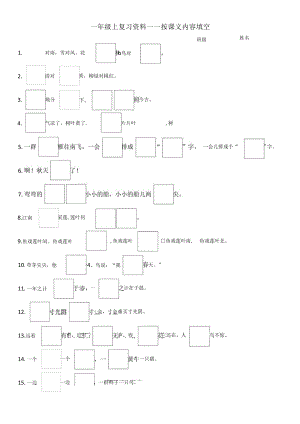 2023部编版一年级上按课文内容填空.docx