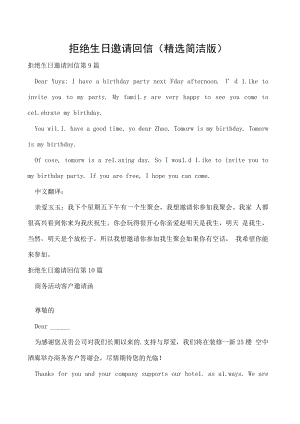 拒绝生日邀请回信（精选简洁版）.docx