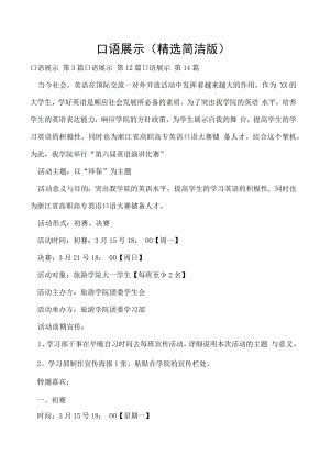 口语展示（精选简洁版）.docx