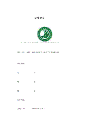 点火系统检测与维修(毕业论文).docx