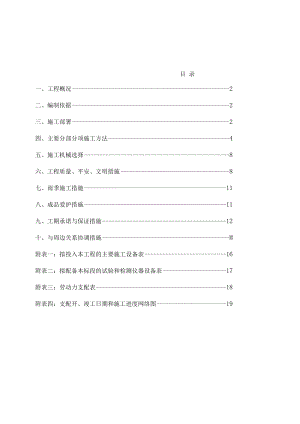 消防队南侧至主产区人行道土建工程卡口桥至主厂区道路综合整治工程施工组织设计.docx