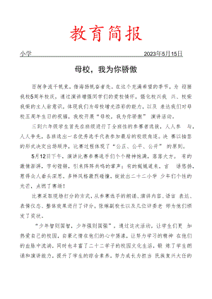 开展母亲节演讲活动简报.docx