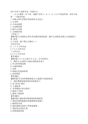 2023护士执业资格考试实践能力(真题整理).docx