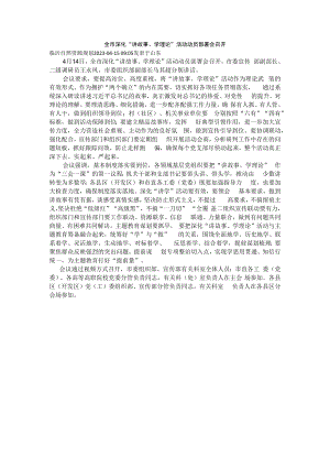 全市深化“讲故事、学理论”活动动员部署会召开.docx