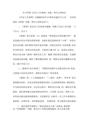 纪委领导干部学习贯彻《信访工作条例》实施一周年个人心得体会 （5份）.docx