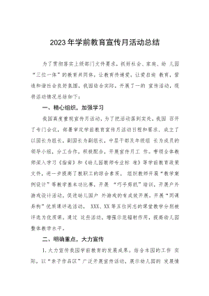 2023年全国学前教育宣传月活动总结报告三篇.docx
