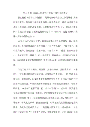 市区纪检干部学习贯彻《信访工作条例》实施一周年心得体会 （5份）.docx