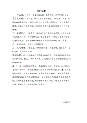 医美整形员工培训机制方案.docx