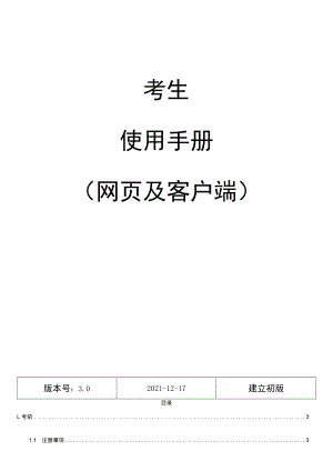 考生使用手册网页及客户端.docx