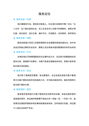 物业服务定位.docx