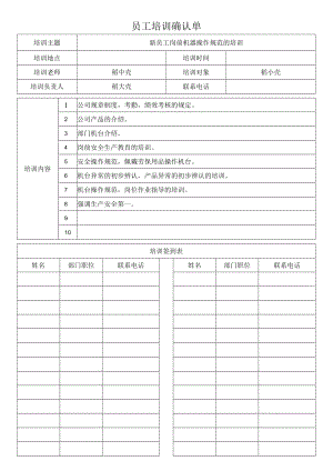 员工培训确认单.docx