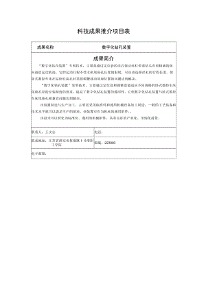 科技成果推介项目表.docx