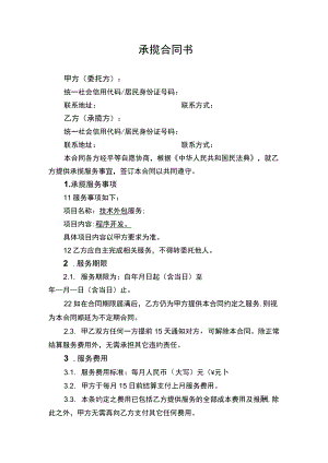 承揽合同书.docx