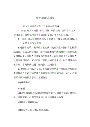 患者知情同意制度.docx