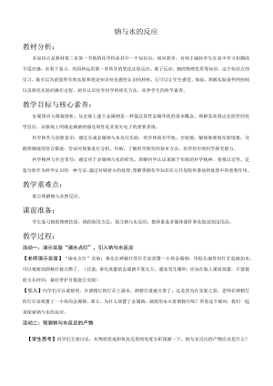钠与水的反应教材分析.docx