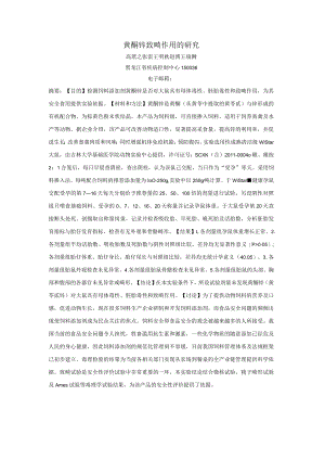 黄酮锌致畸作用的研究.docx