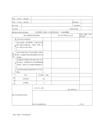 桥梁工程施工支座安装检验批质量验收记录表.docx