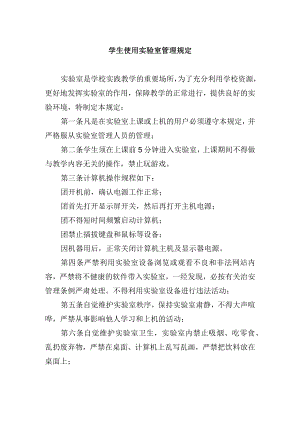 学生使用实验室管理规定.docx