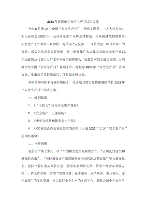 2023年建筑施工企业安全生产月活动方案 （汇编2份）.docx