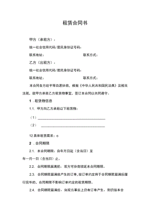 租赁合同书模板.docx