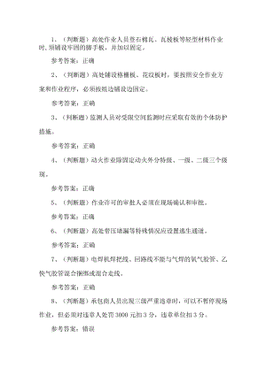 2023年石化作业安全管考试题第68套.docx
