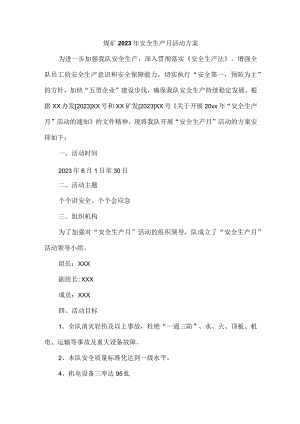 2023年煤业公司安全生产月活动专项方案 （汇编3份）.docx