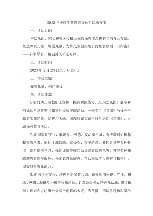 2023年乡镇幼儿园开展全国学前教育宣传月活动方案 （4份）.docx