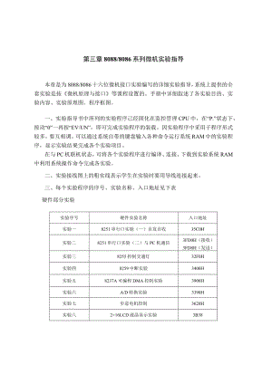 第三章80888086系列微机实验指导.docx