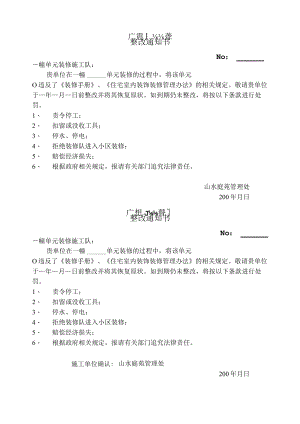 物业资料-3-整改通知书.docx
