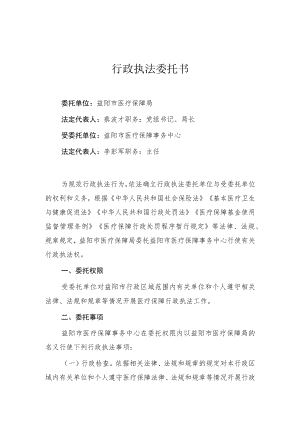 行政执法委托书.docx